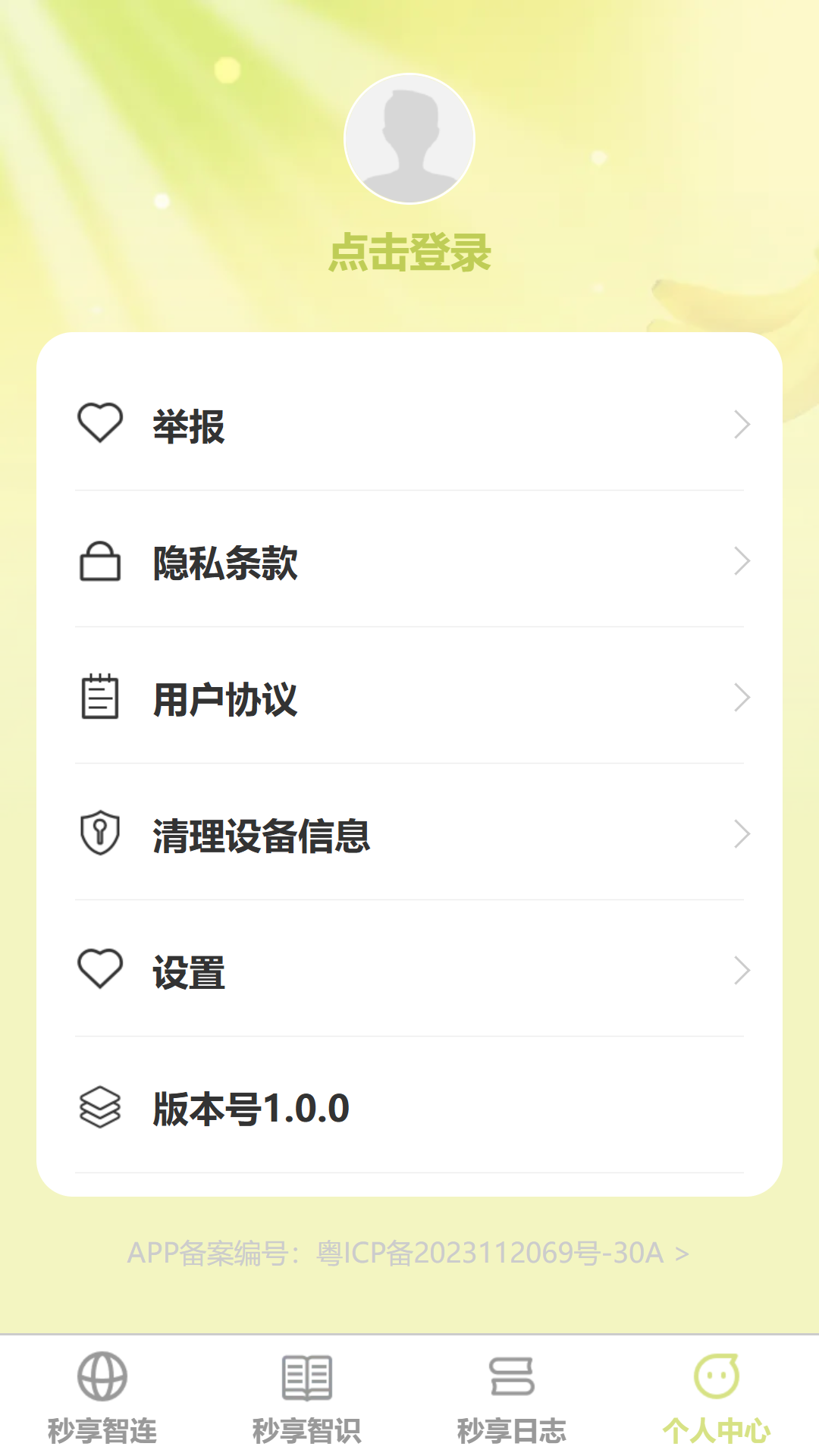 精彩截图-秒享智连2025官方新版