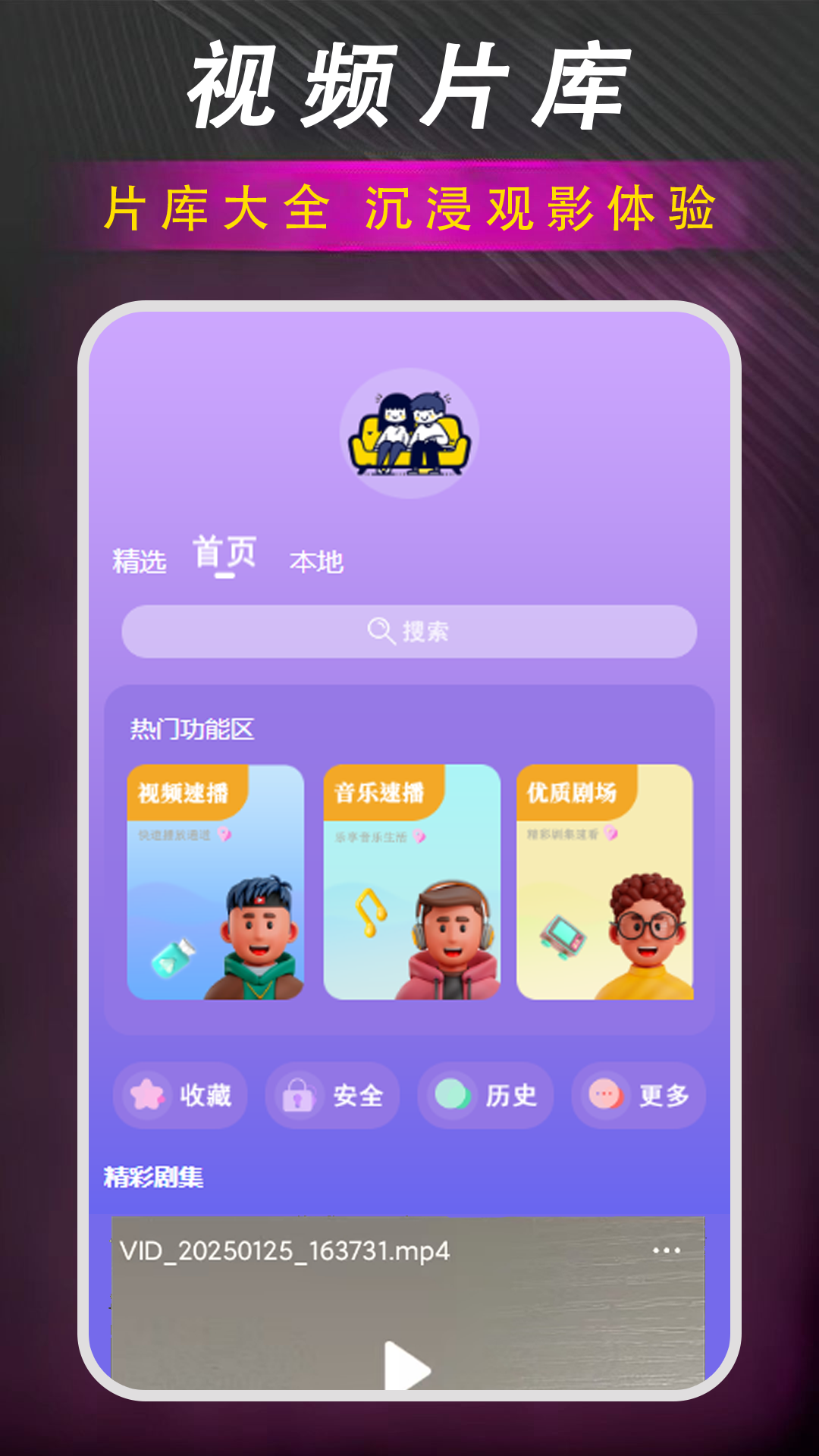 精彩截图-99视频播放器2026官方新版