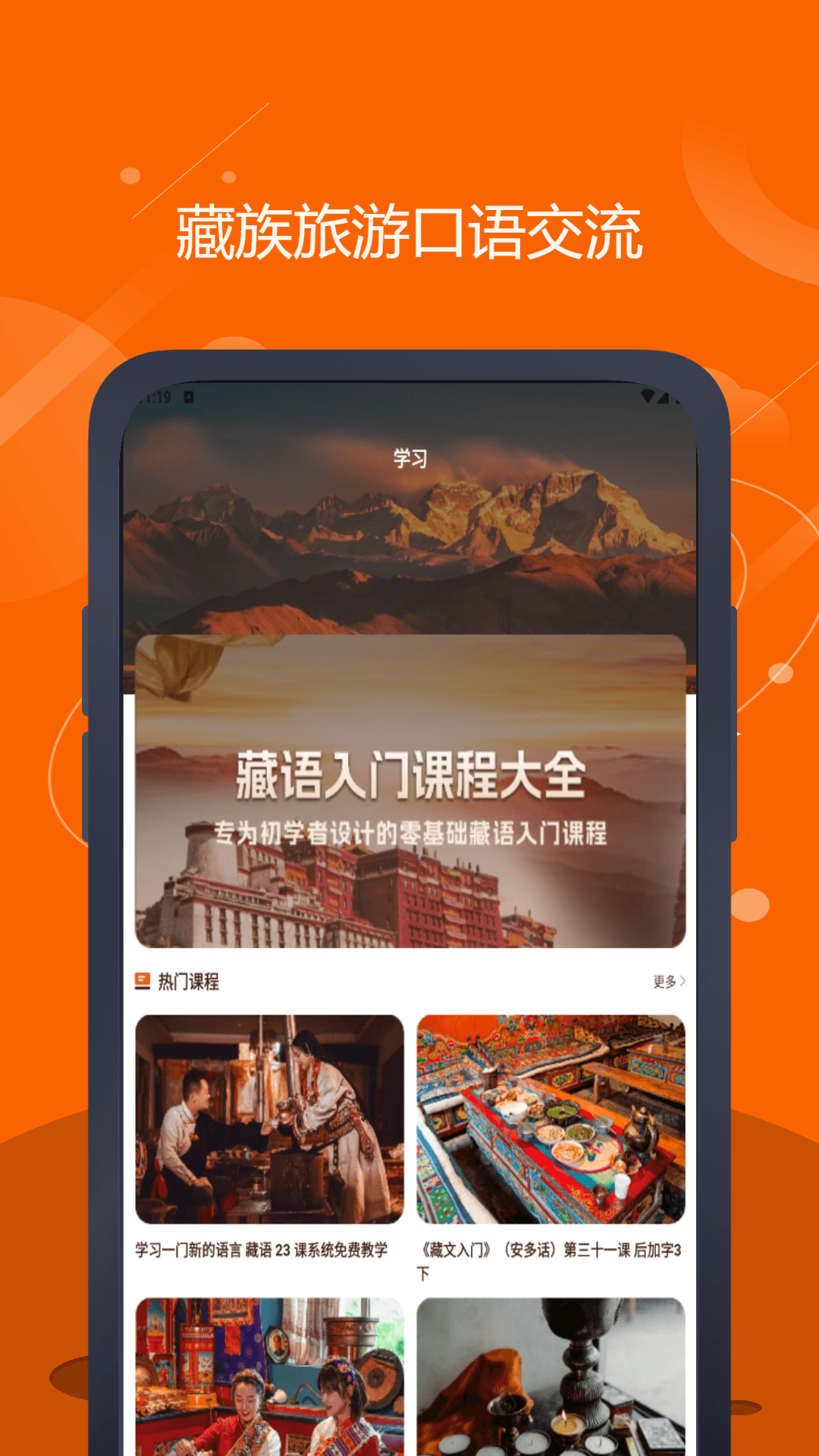 精彩截图-藏语翻译官2025官方新版