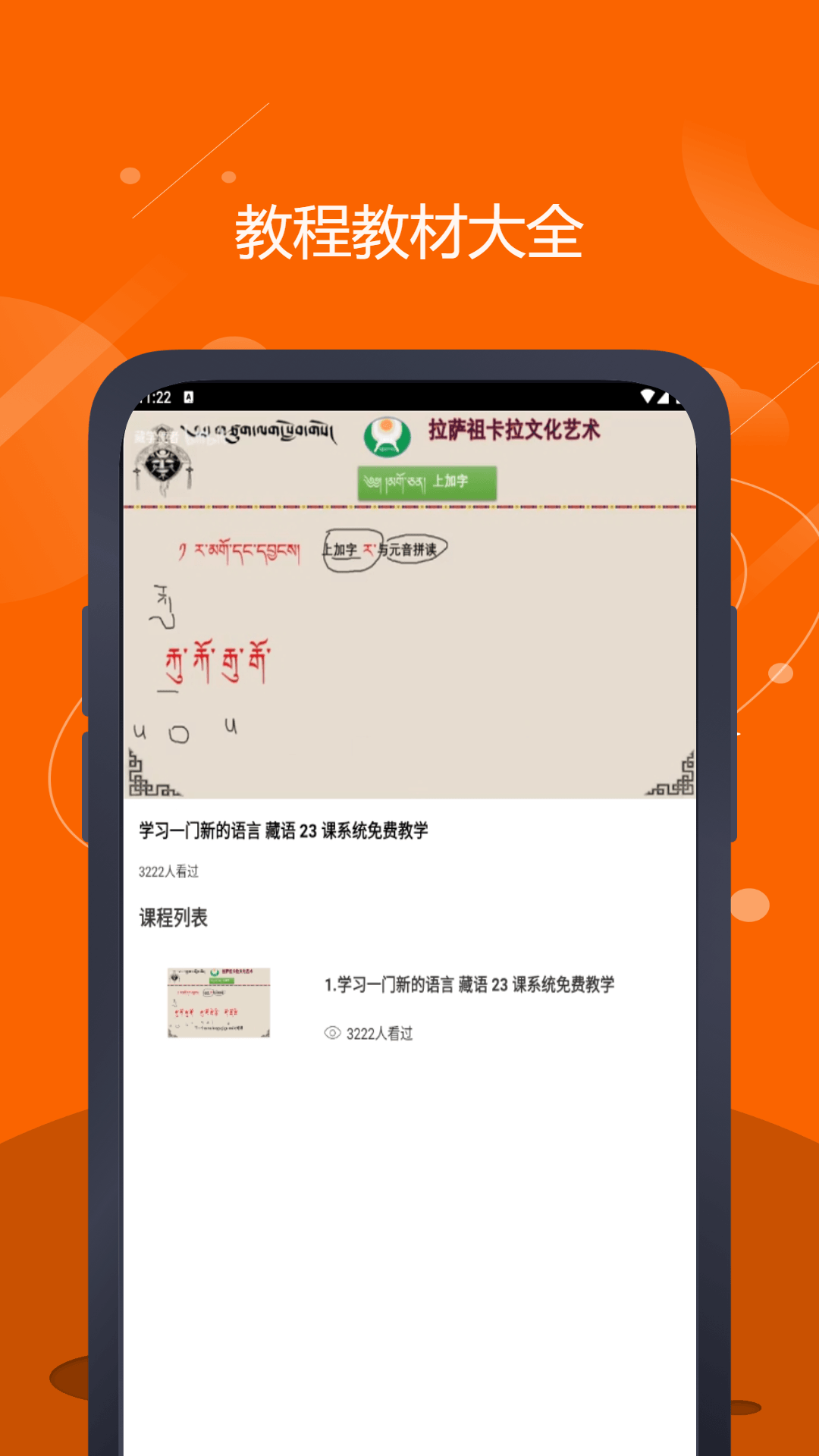 精彩截图-藏语翻译官2025官方新版