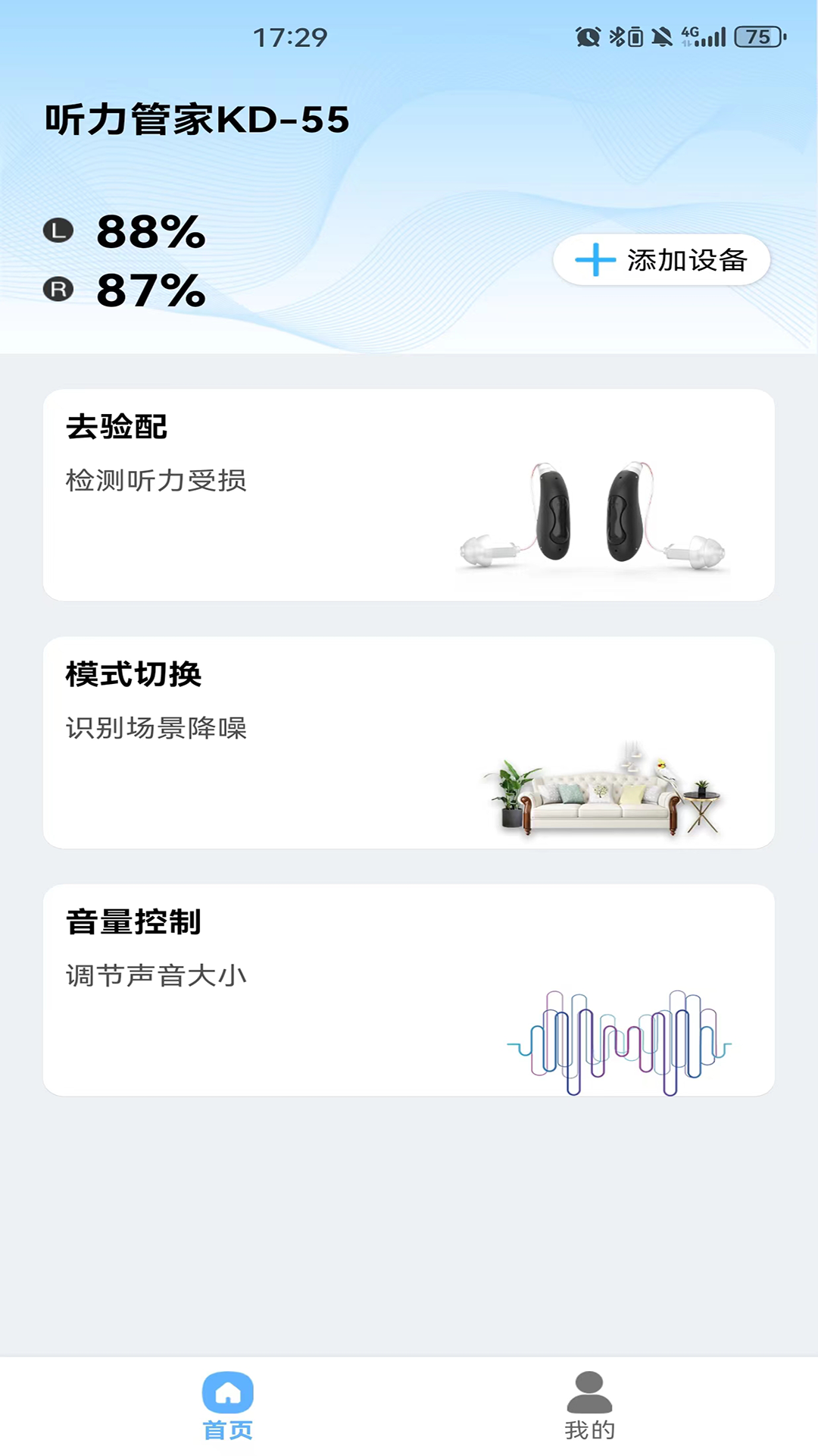 精彩截图-听力管家2025官方新版