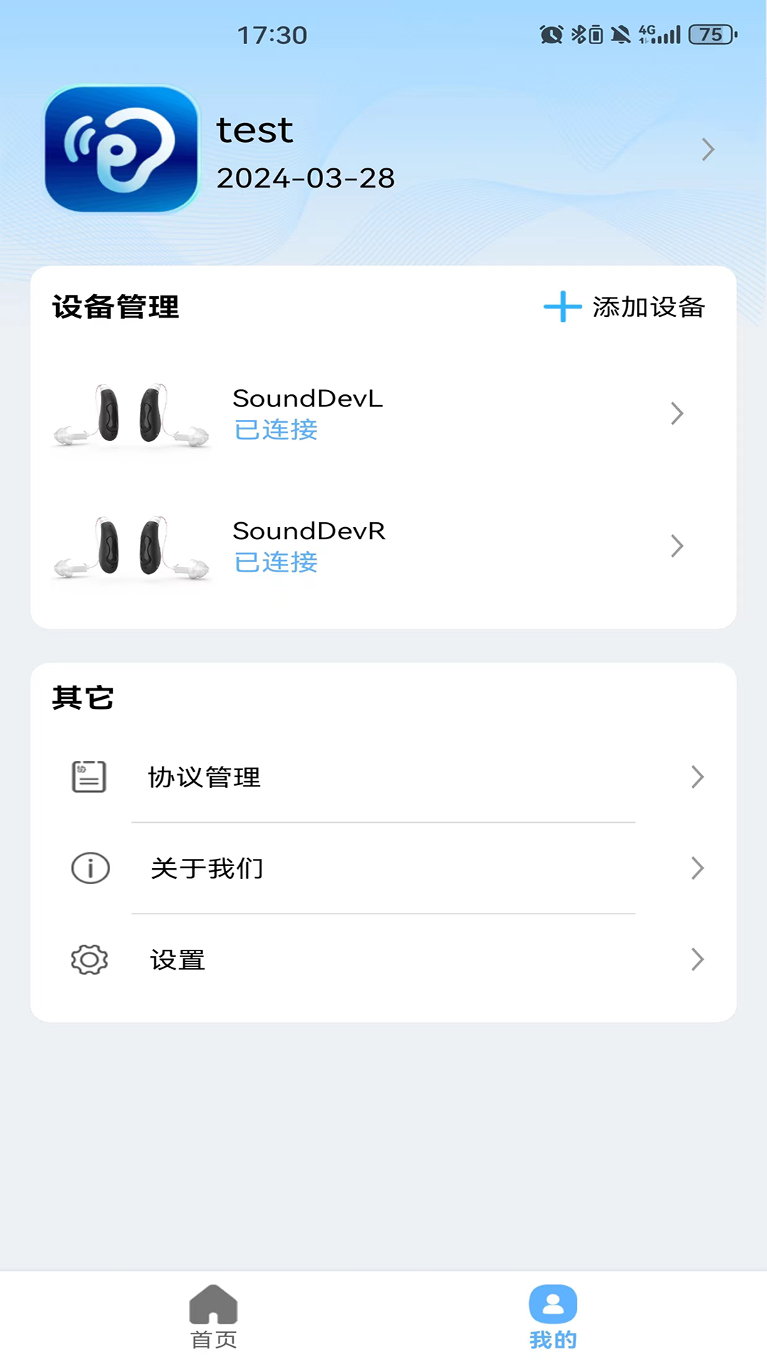 精彩截图-听力管家2025官方新版