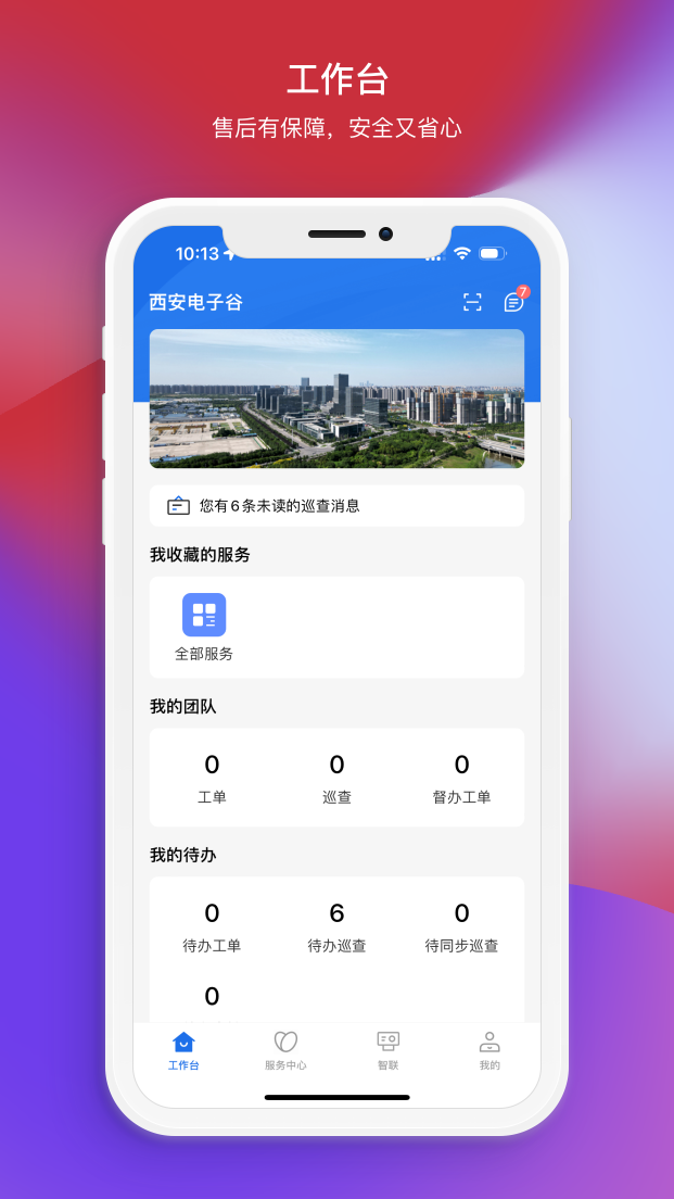 精彩截图-西安电子谷2025官方新版