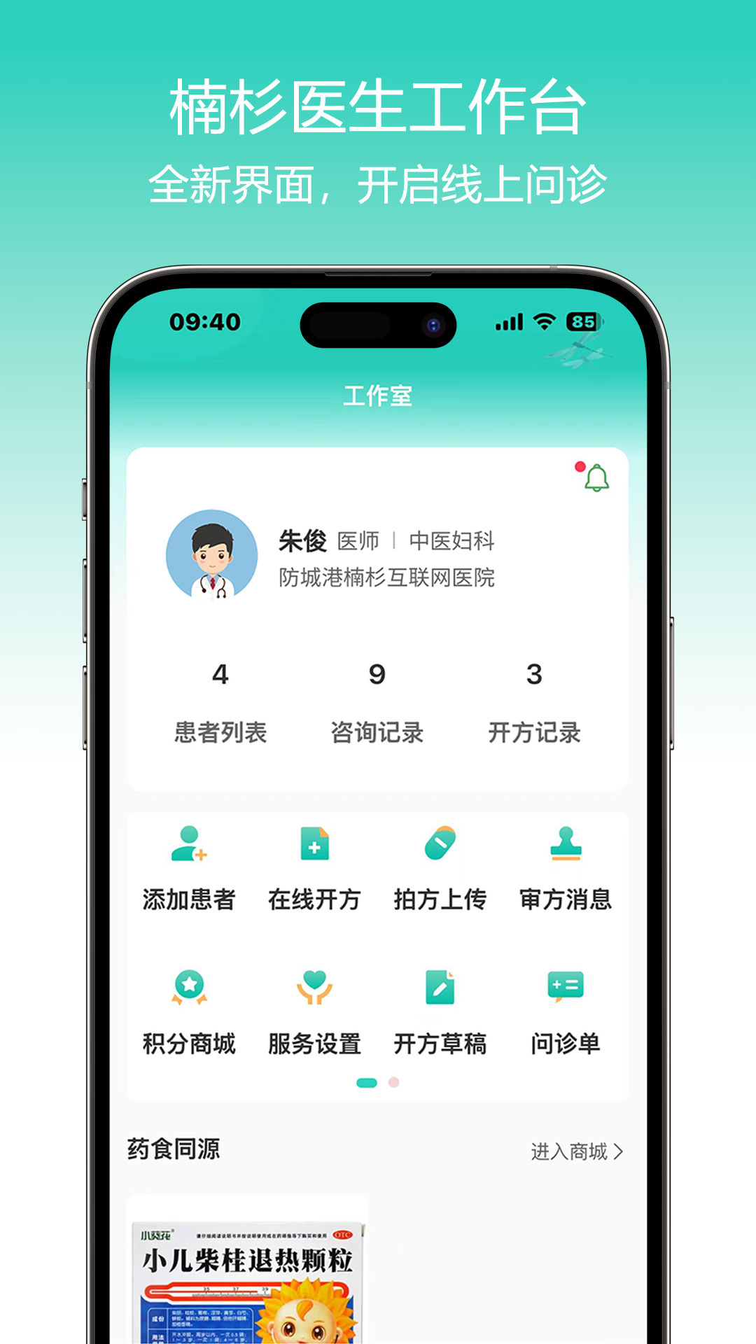 精彩截图-楠杉医生工作台2026官方新版