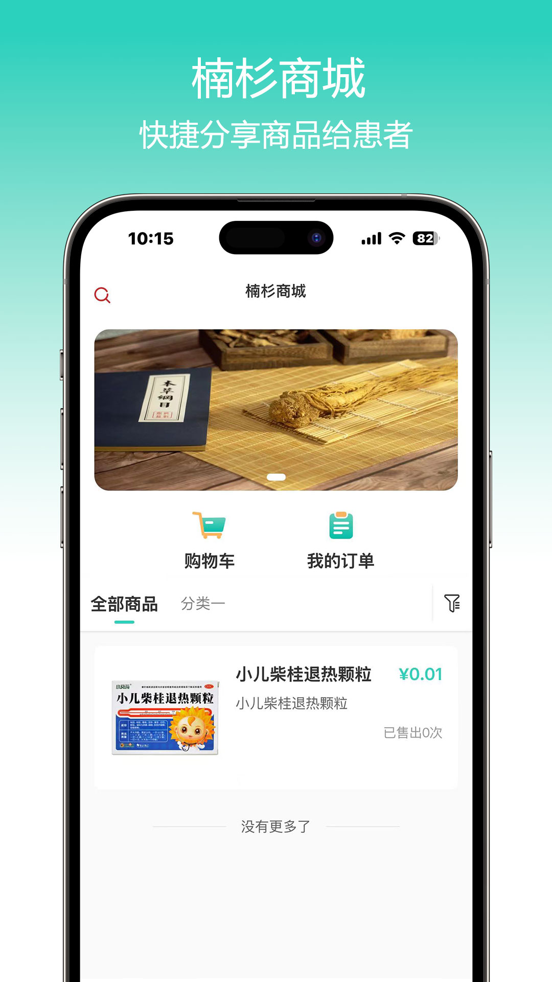 精彩截图-楠杉医生工作台2026官方新版