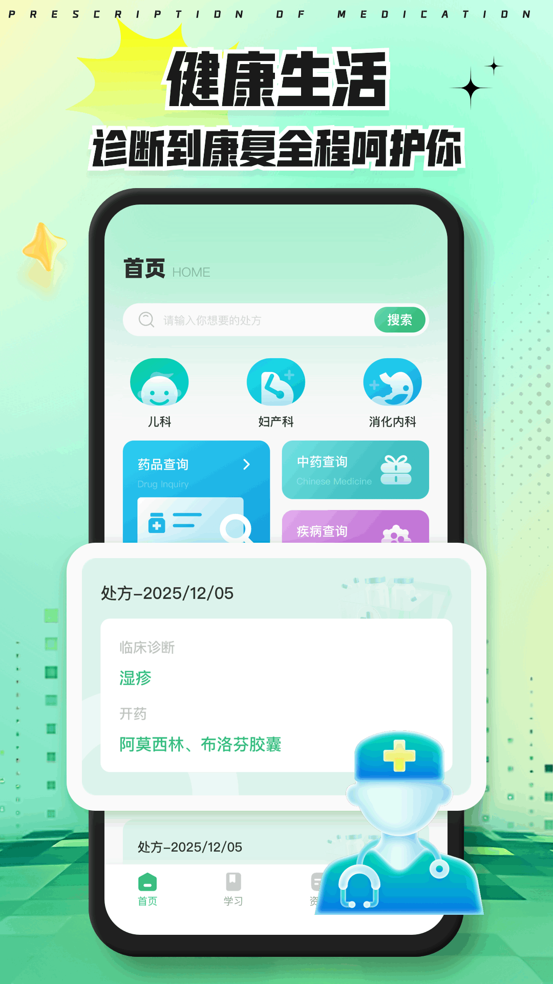 精彩截图-医联2026官方新版