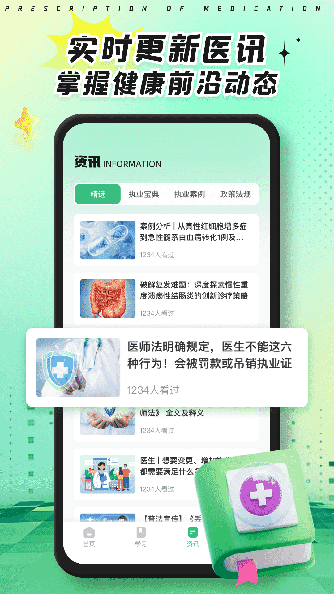 医联安卓版高清截图