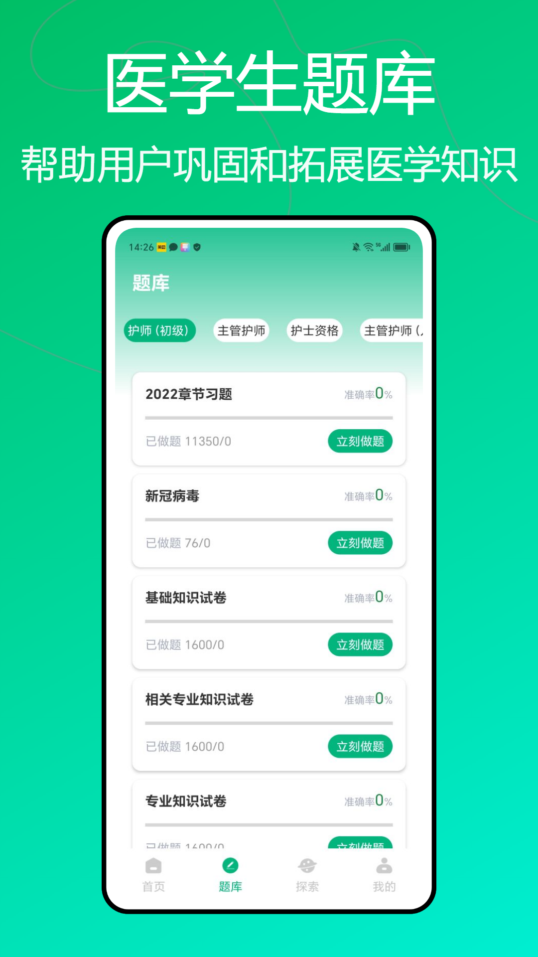 精彩截图-医教通2026官方新版