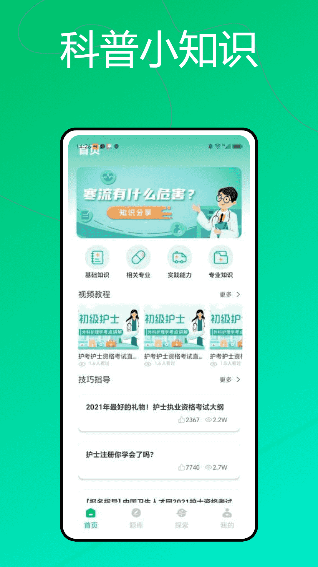 精彩截图-医教通2026官方新版