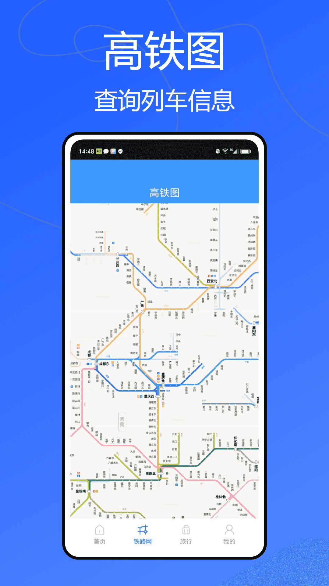精彩截图-动车组交路查询2025官方新版