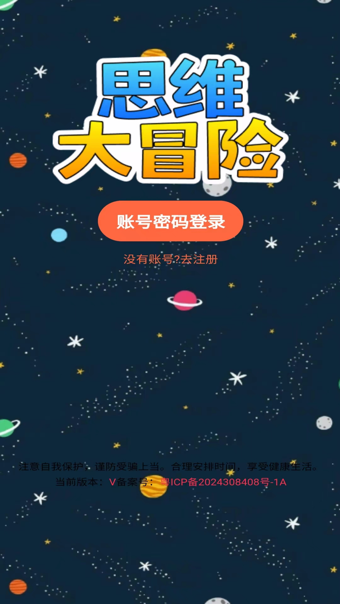 精彩截图-思维大冒险2025官方新版