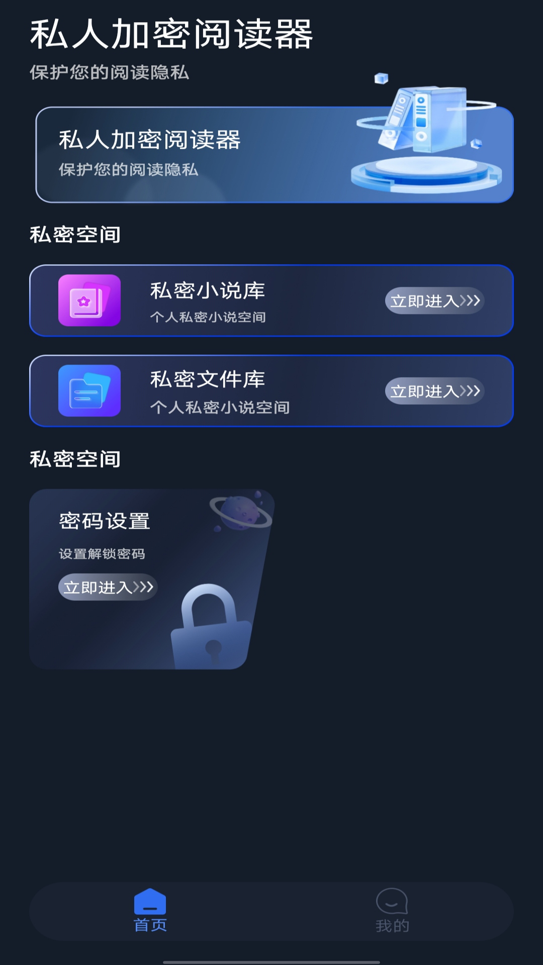 精彩截图-私人加密阅读器2026官方新版