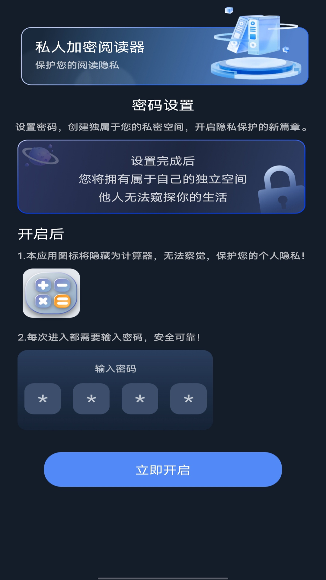 精彩截图-私人加密阅读器2026官方新版