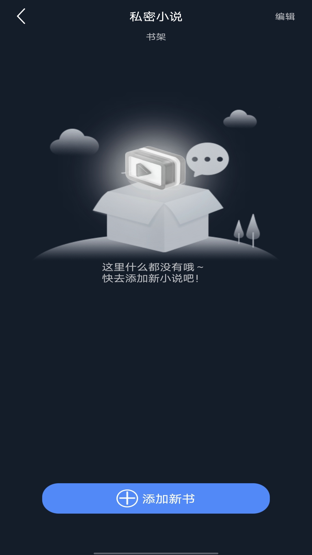 精彩截图-私人加密阅读器2026官方新版