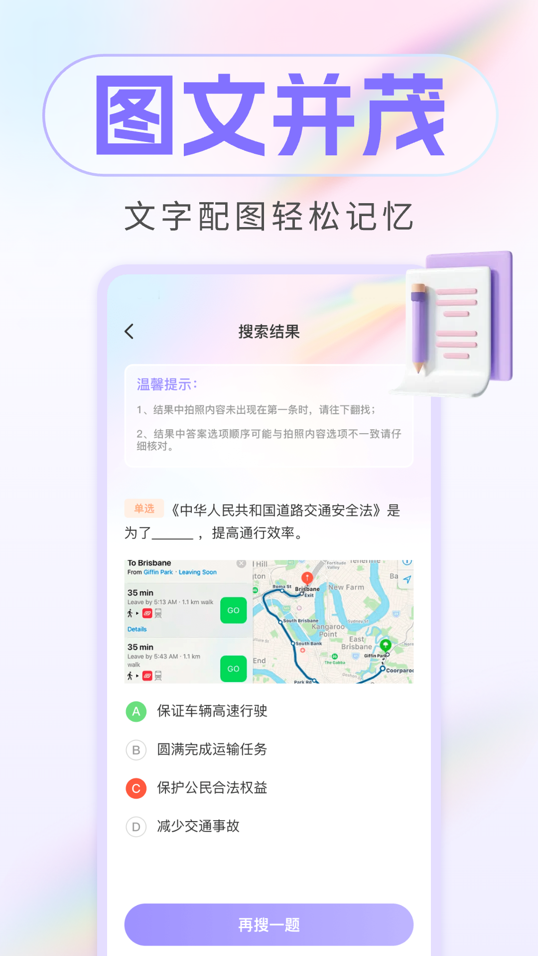 学法减分免费安卓版高清截图
