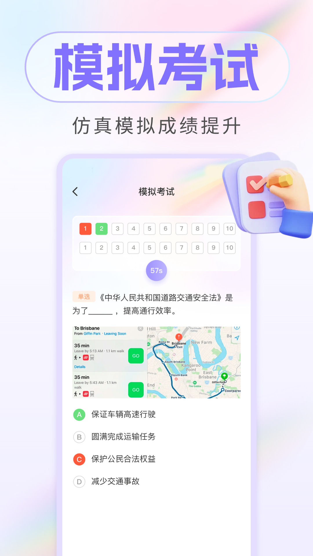 学法减分免费安卓版高清截图