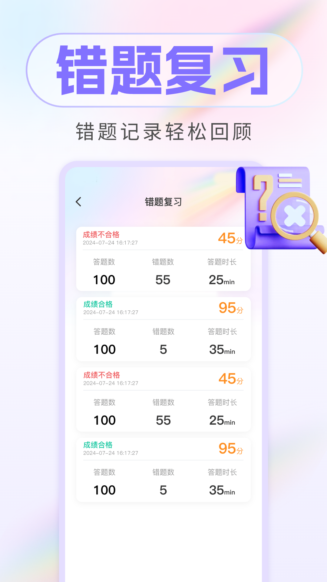 学法减分免费安卓版高清截图