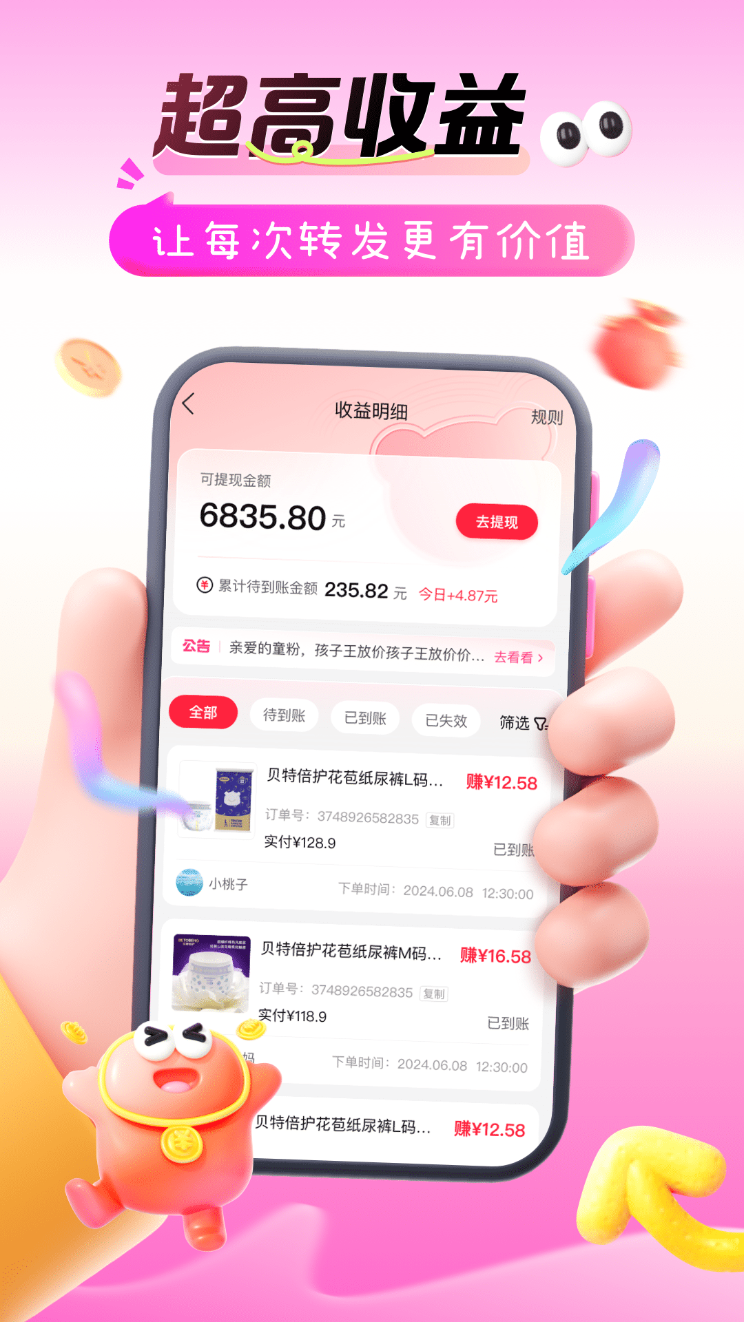 精彩截图-孩子王转呗2026官方新版