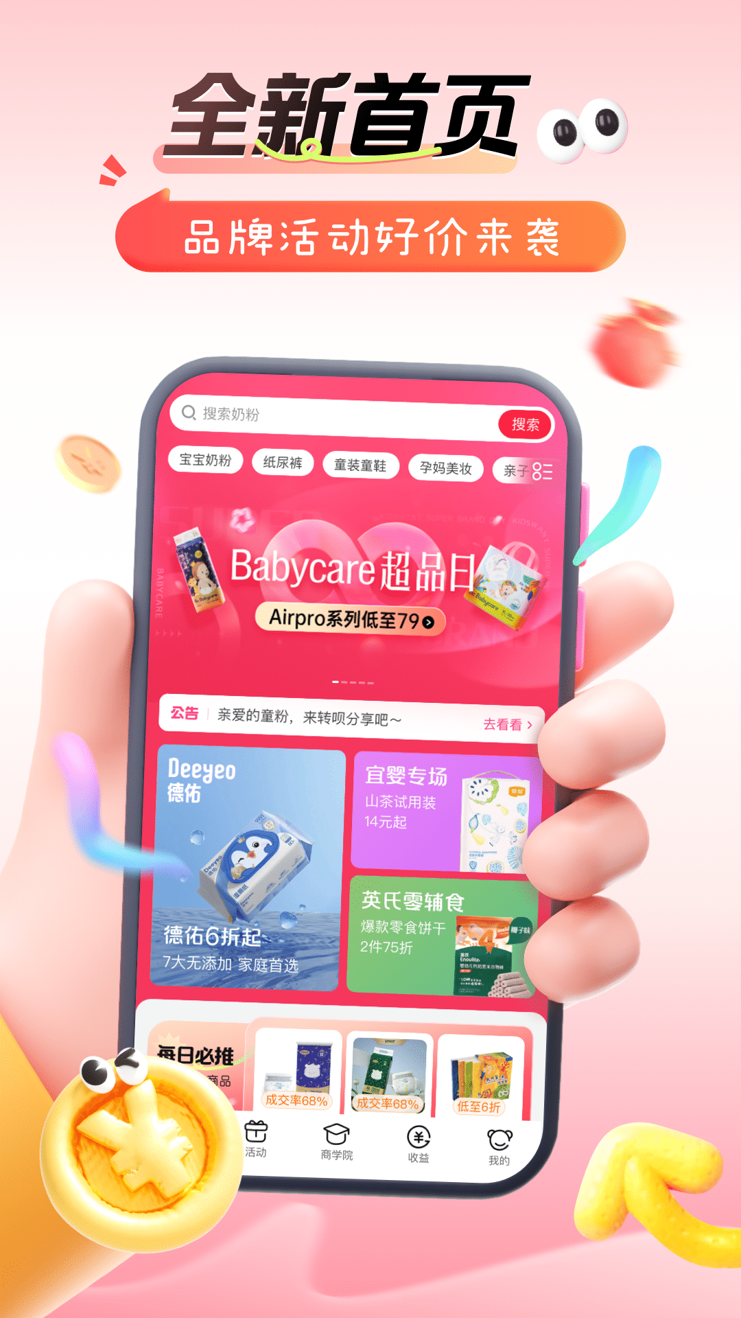 精彩截图-孩子王转呗2026官方新版