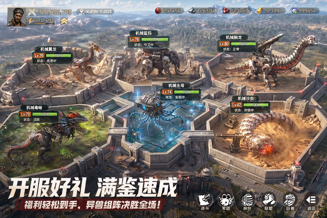 精彩截图-斗兽战场2026官方新版