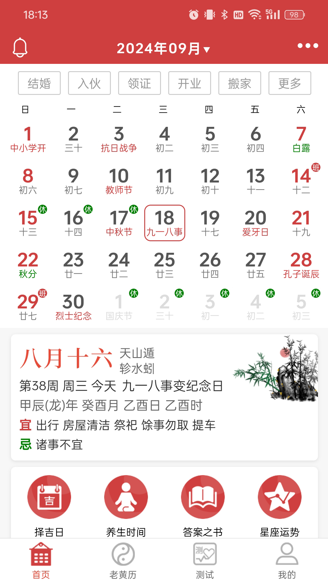 精彩截图-命格万年历2026官方新版