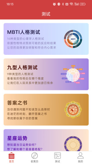 精彩截图-命格万年历2024官方新版