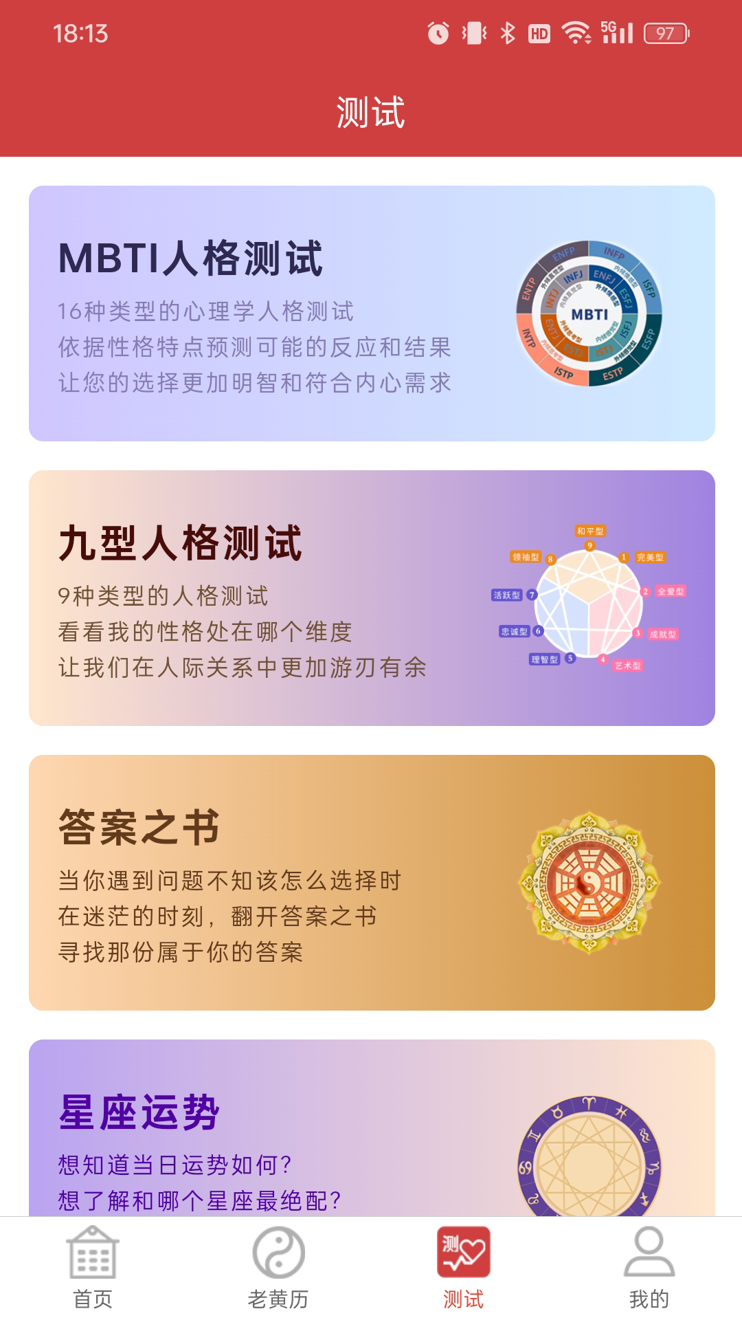 精彩截图-命格万年历2026官方新版