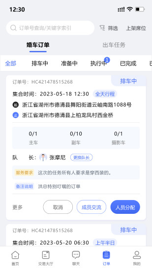 精彩截图-婚车管家2024官方新版