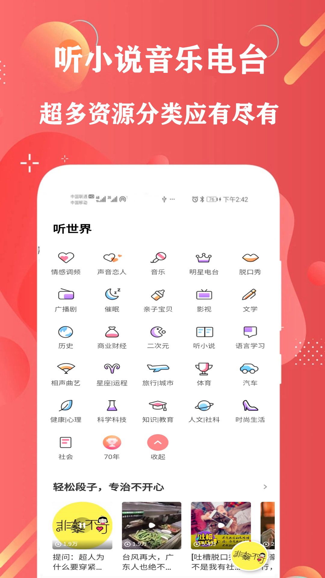 精彩截图-FM免费网络收音机2026官方新版