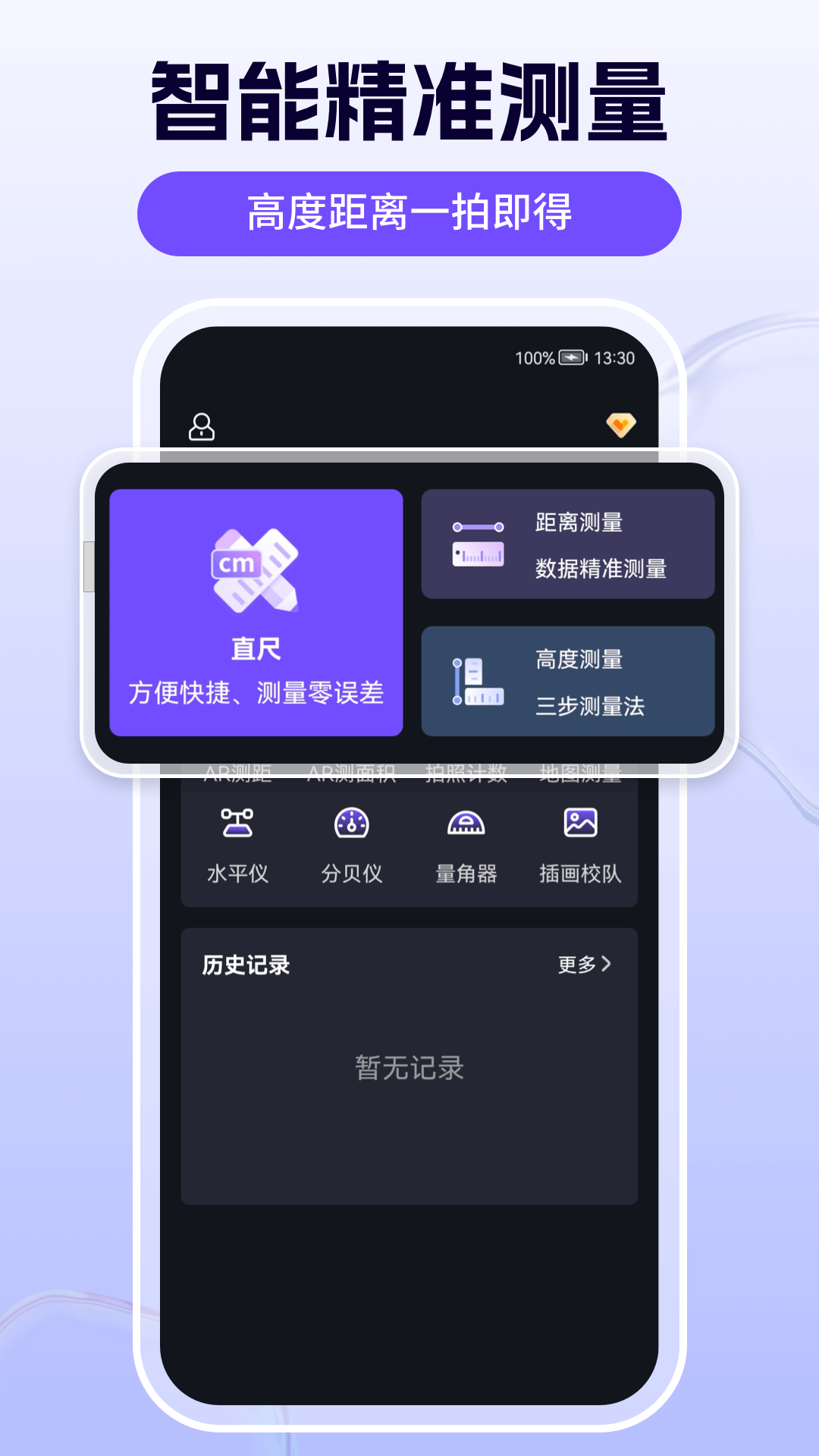 精彩截图-测量测距尺子2025官方新版