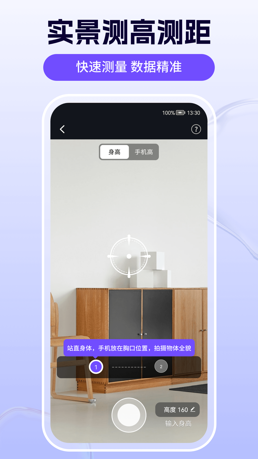 精彩截图-测量测距尺子2025官方新版