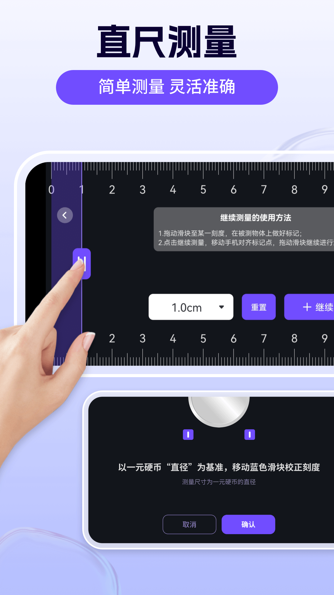 精彩截图-测量测距尺子2025官方新版