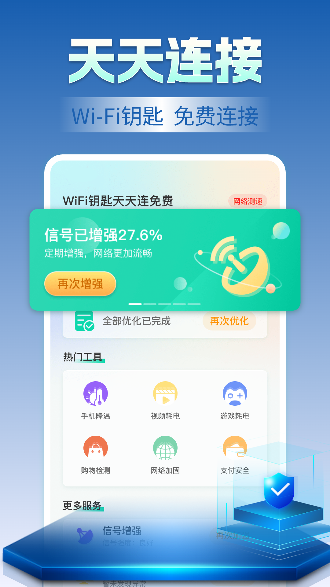 精彩截图-WiFi钥匙天天连免费2025官方新版
