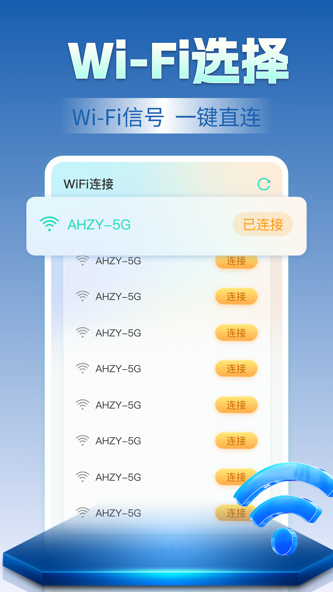 精彩截图-WiFi钥匙天天连免费2025官方新版
