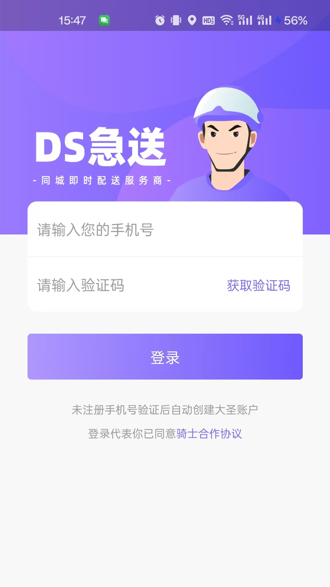 精彩截图-大圣急送骑士版2025官方新版