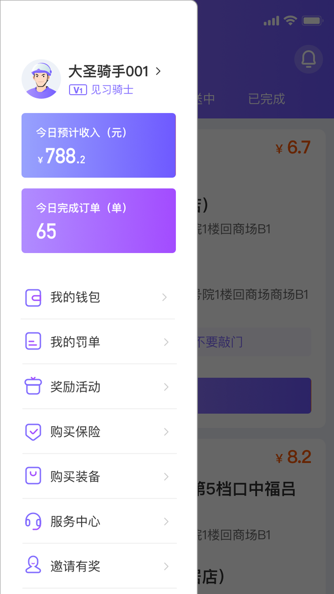 精彩截图-大圣急送骑士版2025官方新版