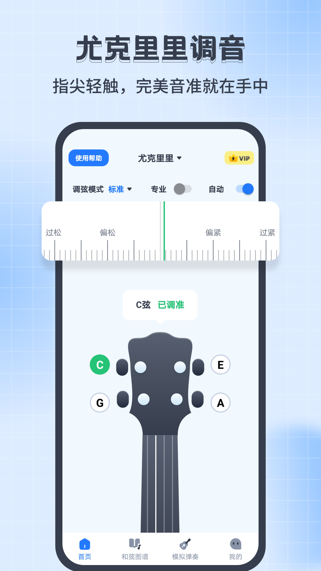 精彩截图-尤克里里调音器Jay2025官方新版