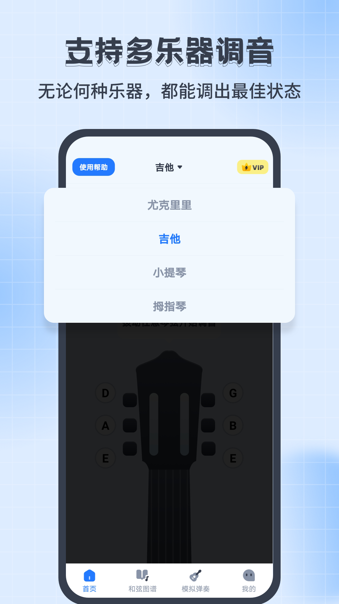 精彩截图-尤克里里调音器Jay2025官方新版
