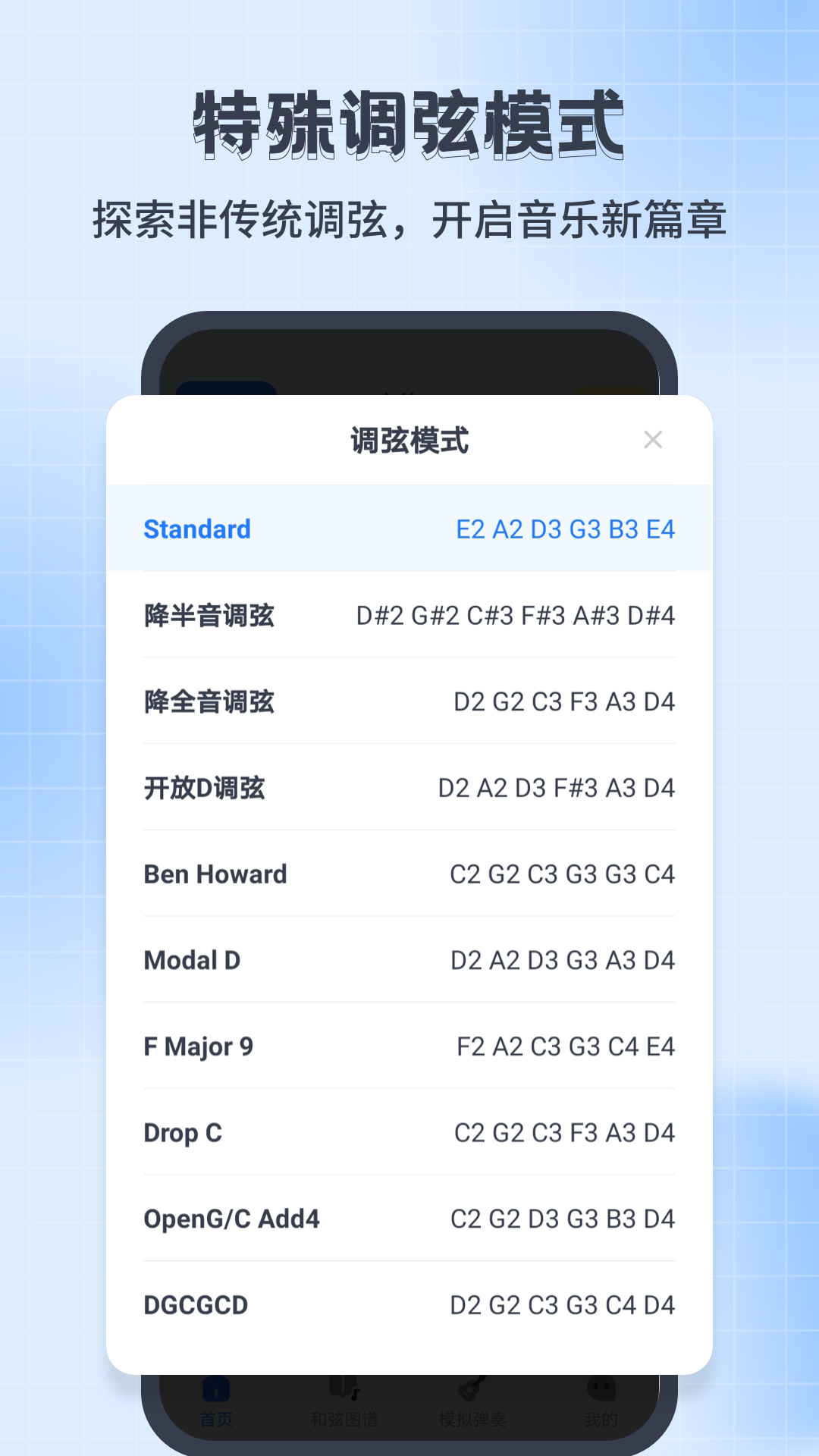 精彩截图-尤克里里调音器Jay2025官方新版