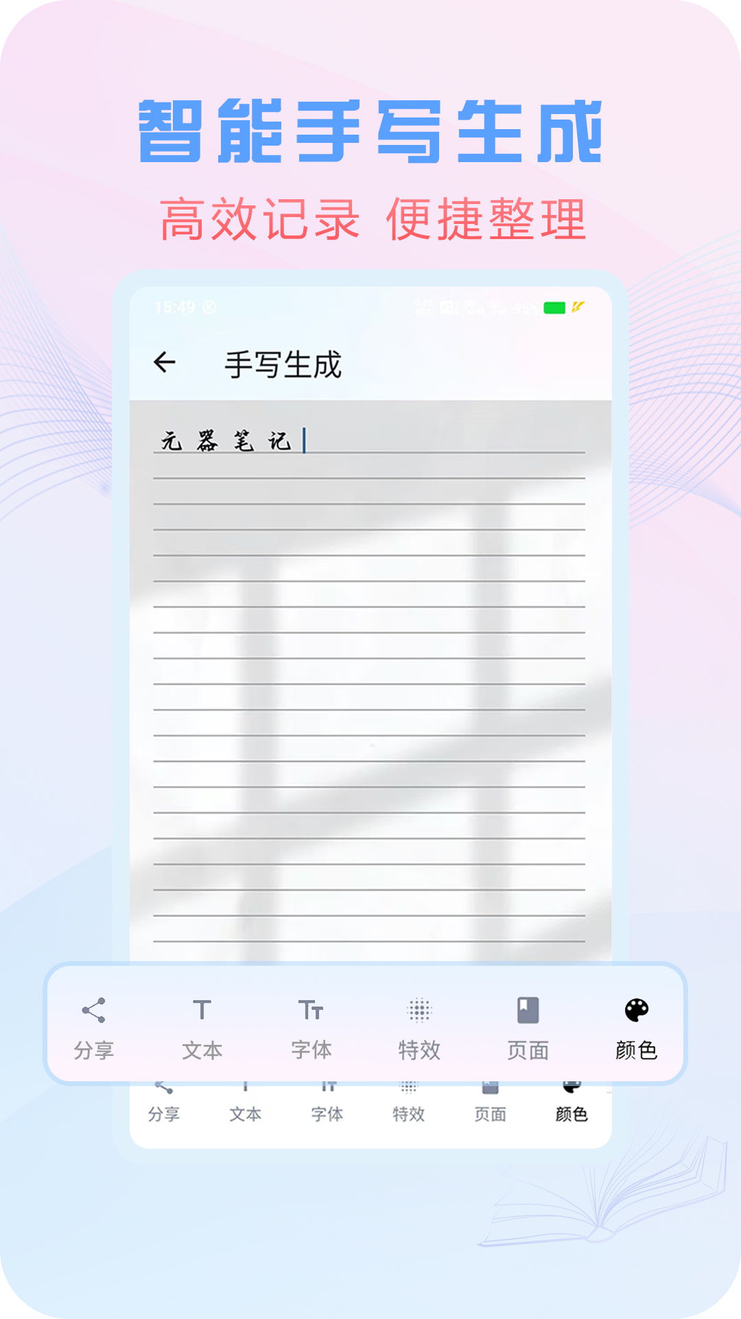精彩截图-元器笔记2026官方新版