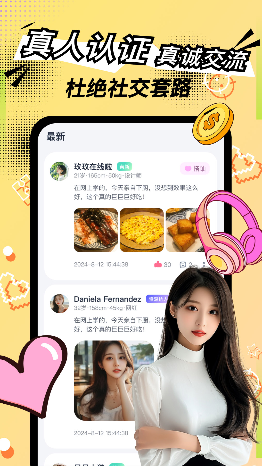 精彩截图-同城交友2025官方新版