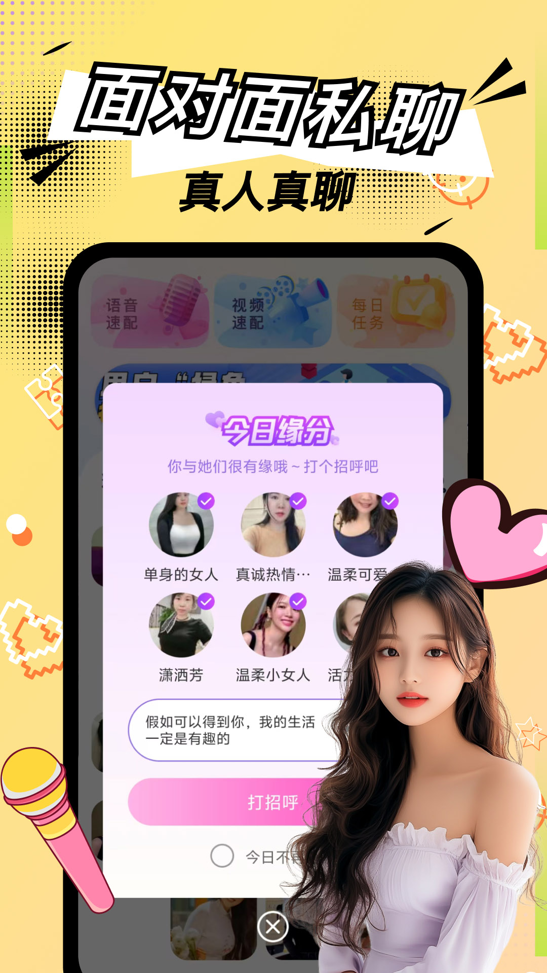 精彩截图-同城交友2025官方新版