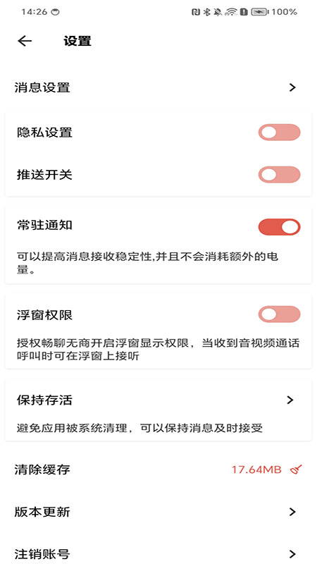 精彩截图-畅聊无商2025官方新版