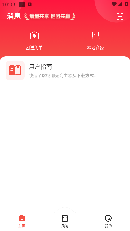 精彩截图-畅聊无商2025官方新版