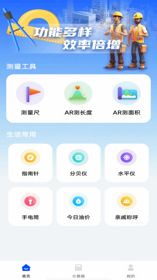 精彩截图-实用测距仪2024官方新版