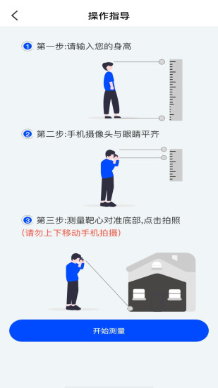 精彩截图-实用测距仪2024官方新版