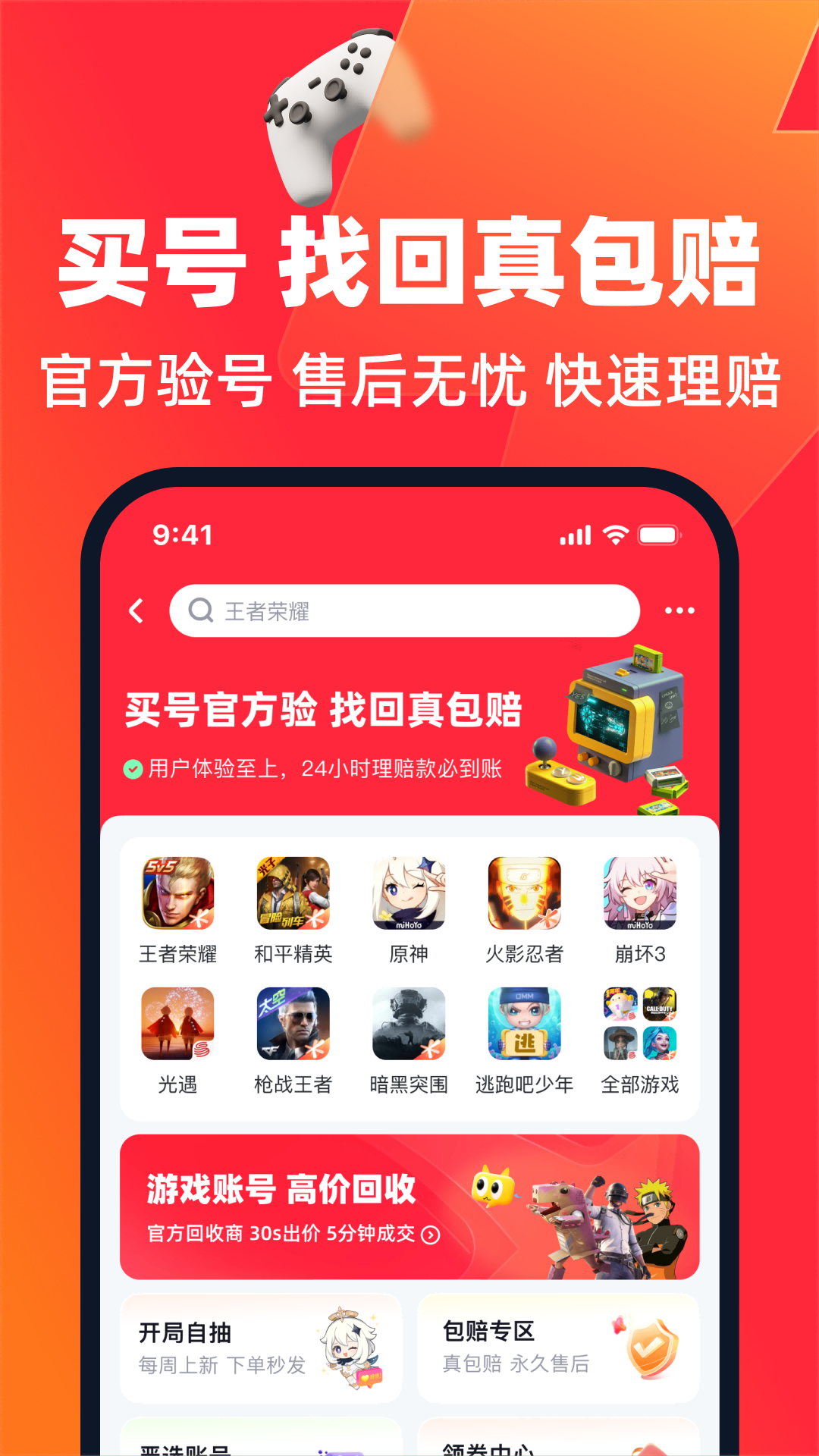 买号营地截图