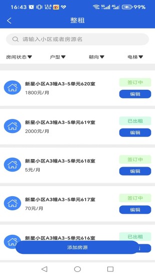 精彩截图-小雅管房2024官方新版