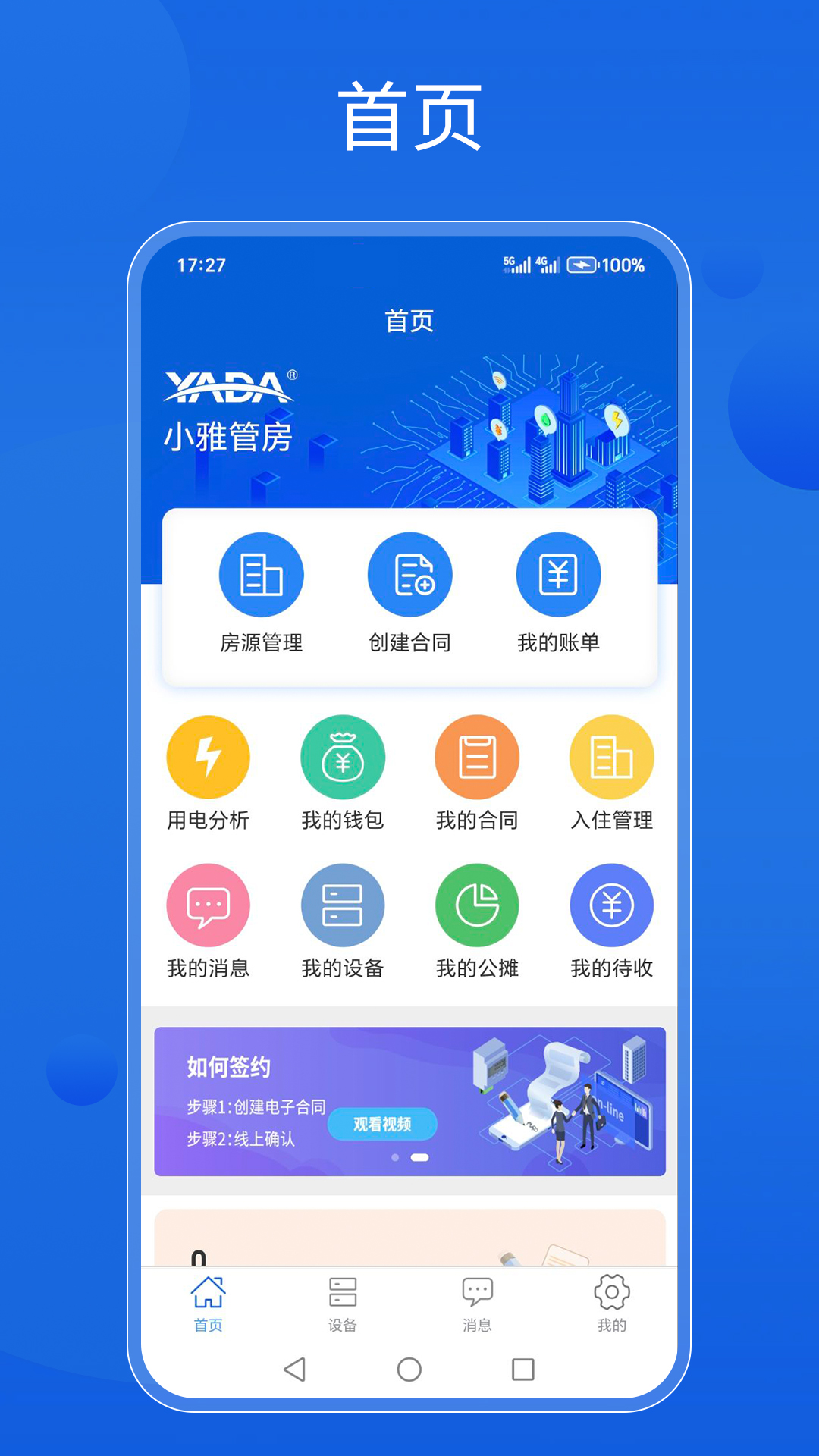 精彩截图-小雅管房2025官方新版