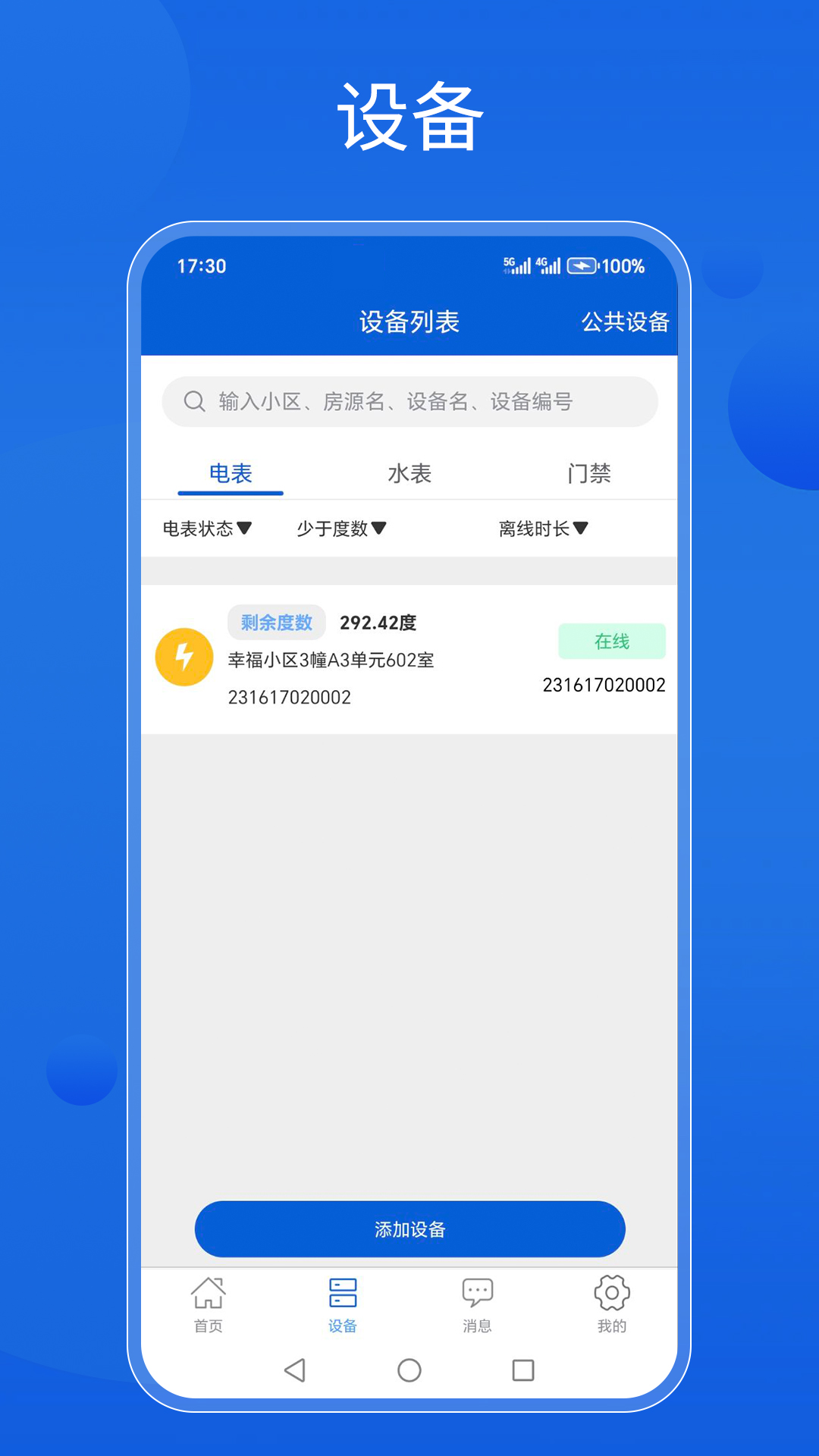 精彩截图-小雅管房2025官方新版